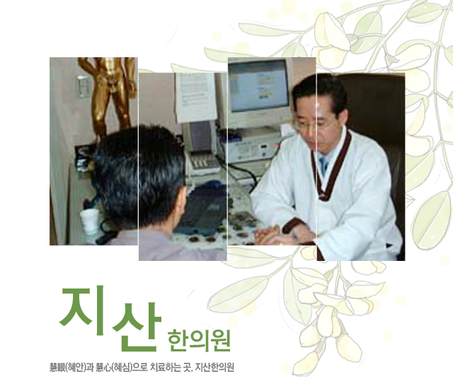 지산한의원